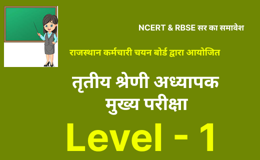 REET Mains 3rd Grade Level-1 Batch-3
